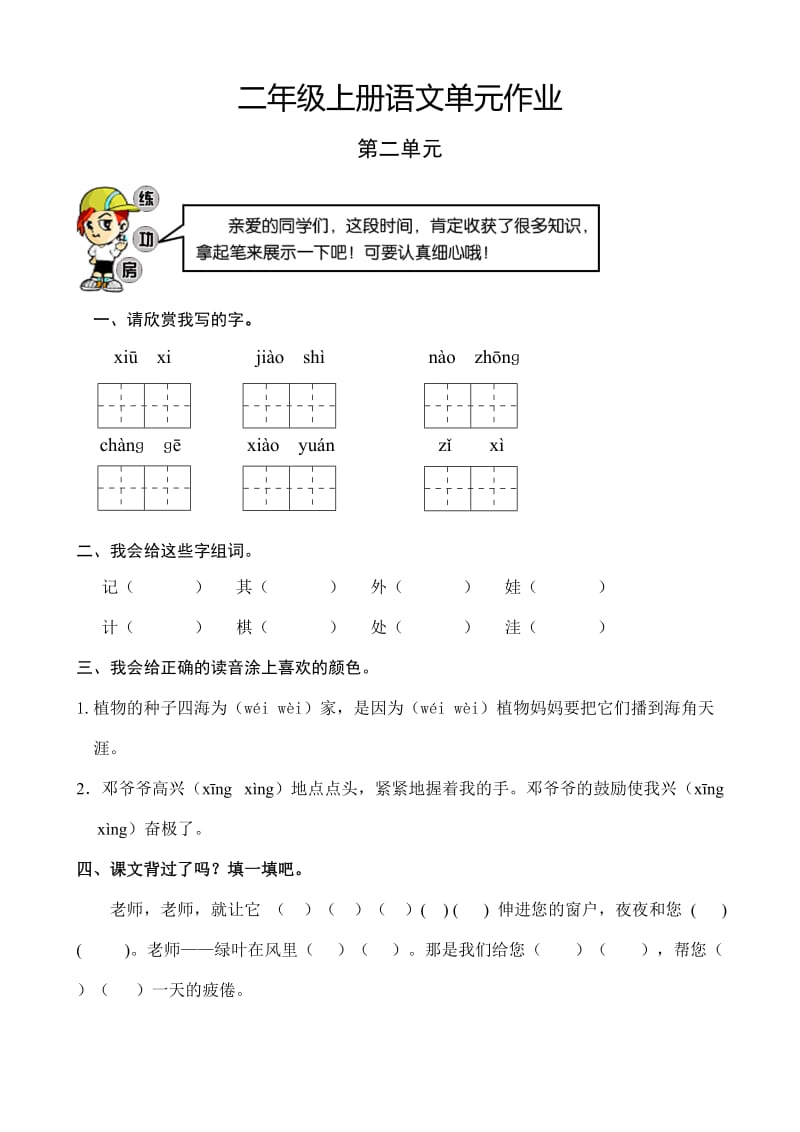 小學(xué)語文：第二單元 檢測試題(人教版二年級上冊)_第1頁