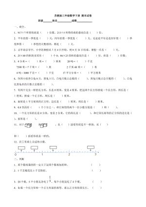 蘇教版三年級數(shù)學下冊期末試卷(數(shù)學)