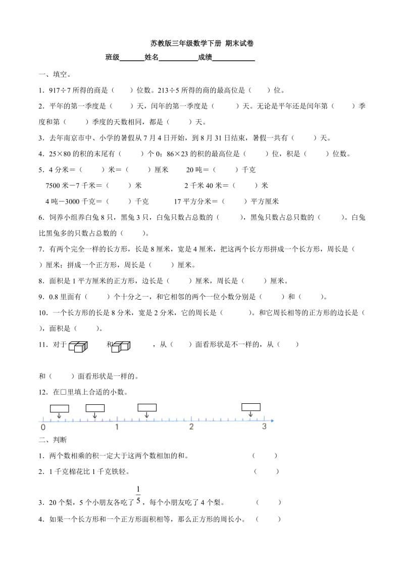 蘇教版三年級(jí)數(shù)學(xué)下冊(cè)期末試卷(數(shù)學(xué))_第1頁(yè)