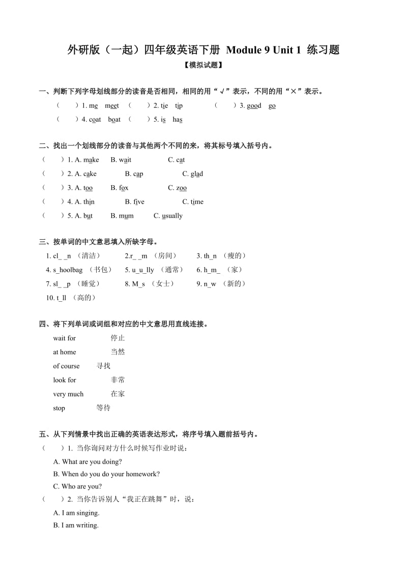 英語(yǔ)：Module 9 Unit 1 練習(xí)題(外研版四年級(jí)下冊(cè))一起_第1頁(yè)