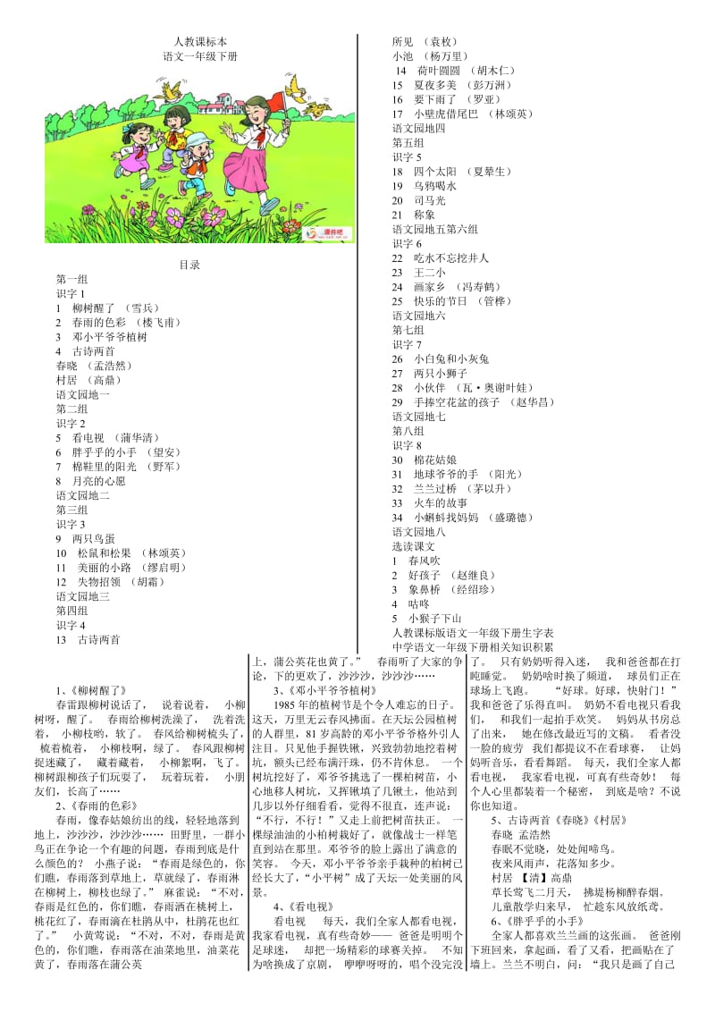 一年級(jí)下冊(cè) 語文 電子課文(精排版)_第1頁