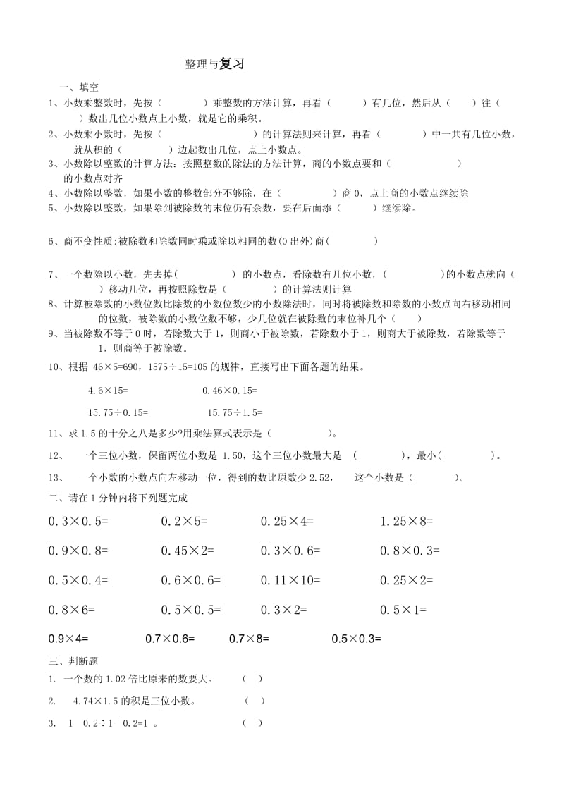 五年級小數(shù)乘除法知識整理復(fù)習(xí)卷_第1頁