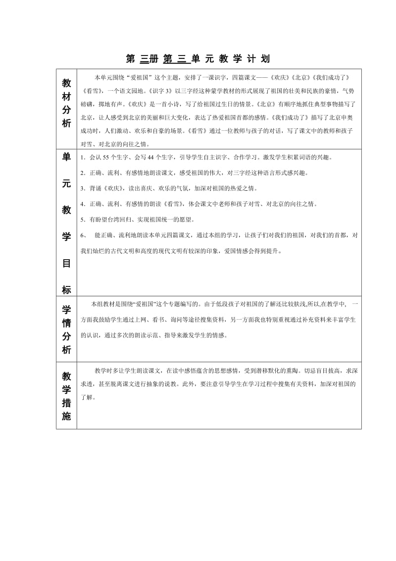 人教版二年級上冊語文第三 單元_第1頁