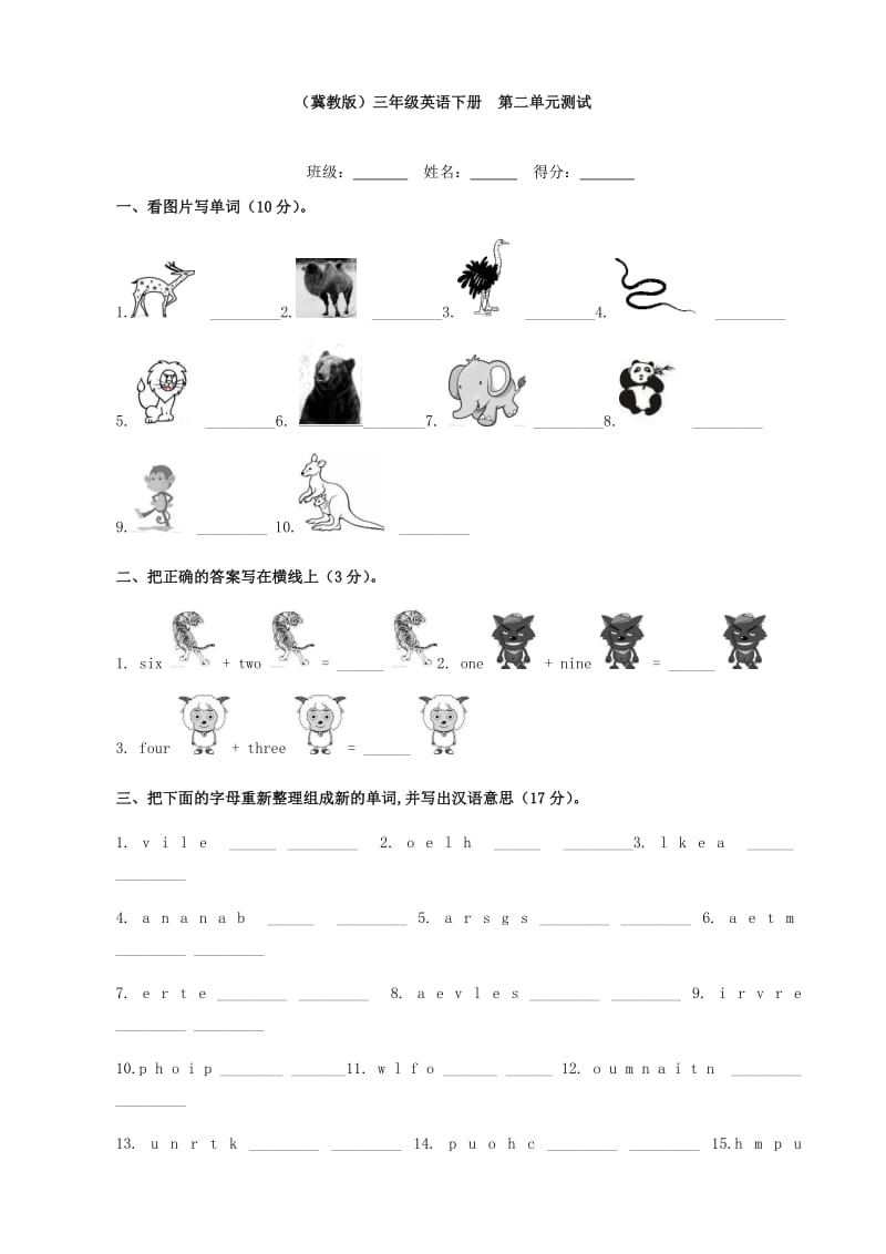 小学英语：第二单元测试(冀教版三年级下)_第1页