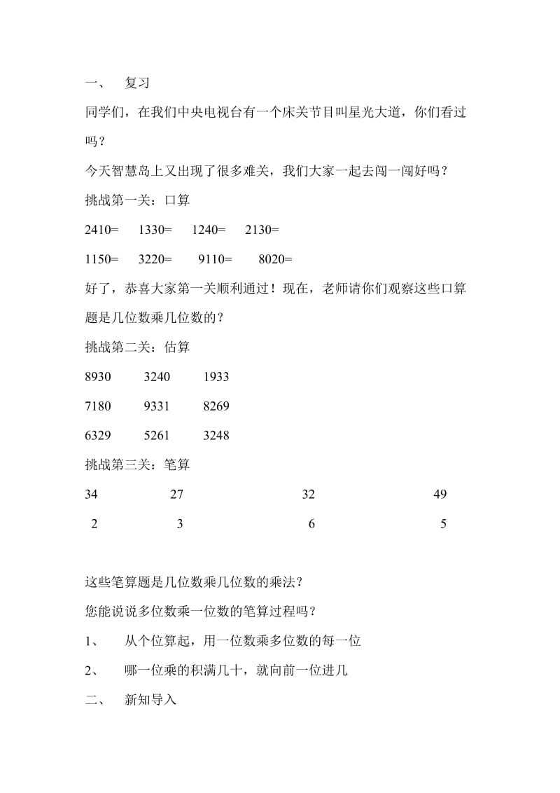 三年级数学笔算两位数乘两位数_第1页