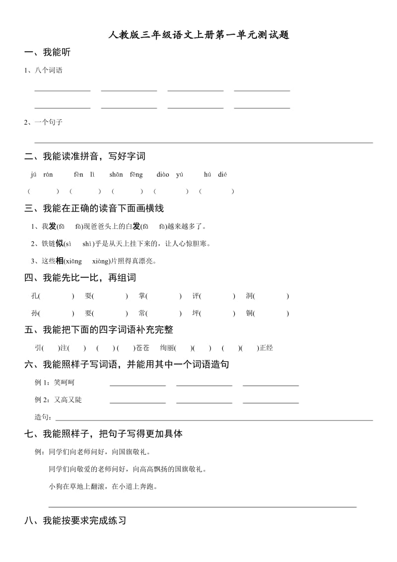 人教版三年级语文和数学第一单元同步测试题_第1页