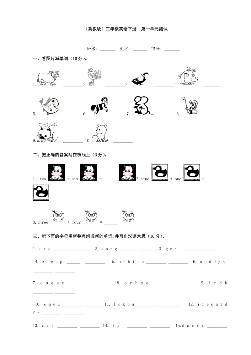 小学英语： 第一单元测试(冀教版三年级下)_第1页