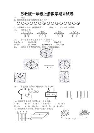 蘇教版一年級(jí)上冊(cè)數(shù)學(xué)期末試卷