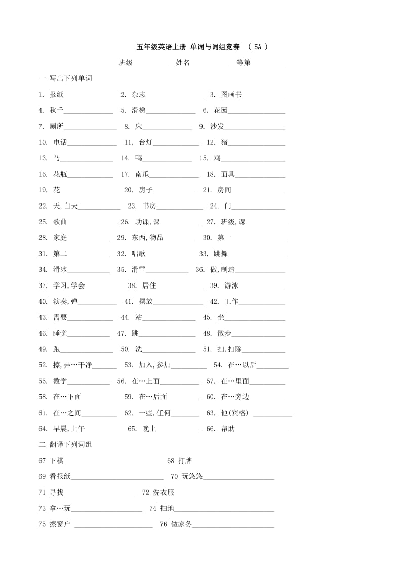 小学英语：单词与词组竞赛( 苏教版五年级上)_第1页