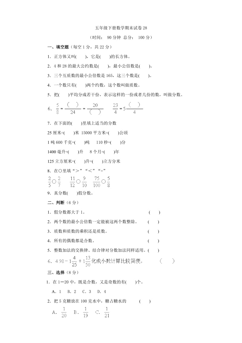 五年級(jí)下冊(cè)數(shù)學(xué)期末試卷(數(shù)學(xué))_第1頁(yè)