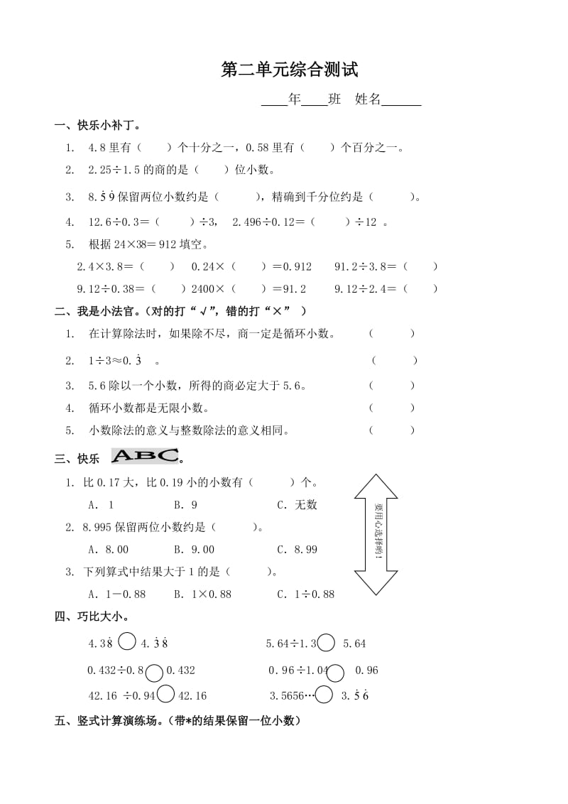 小学数学：第二单元综合 一课一练(人教版五年级上)_第1页