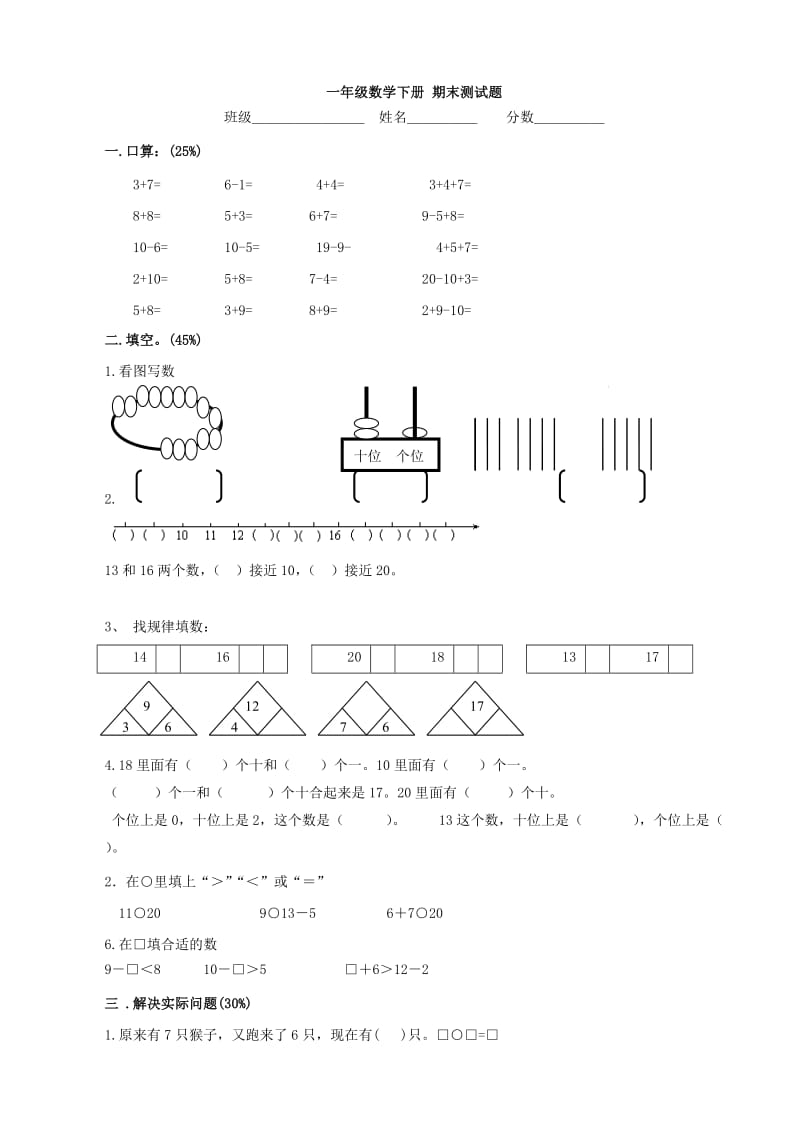 青島版 小學(xué)一年級數(shù)學(xué)下冊 期末測試題(數(shù)學(xué))_第1頁