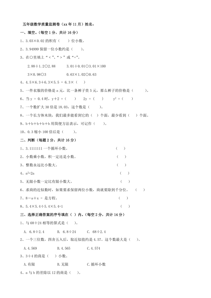 五年級(jí)數(shù)學(xué)期中試卷(人教版五年級(jí)上)(數(shù)學(xué))_第1頁(yè)