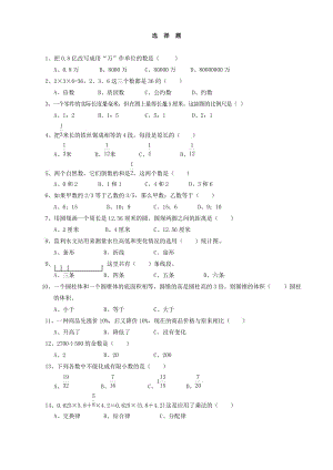 小學(xué)六年級數(shù)學(xué) 課后輔導(dǎo)練習(xí)題集錦(選擇題部分輔導(dǎo)題集)(數(shù)學(xué))