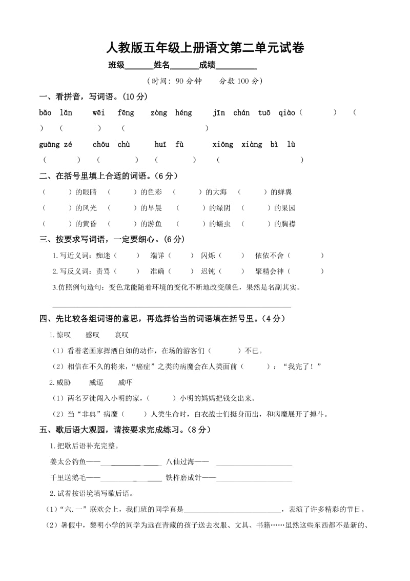 小學(xué)語文：第二單元 測(cè)試題(人教版五年級(jí)上冊(cè))_第1頁