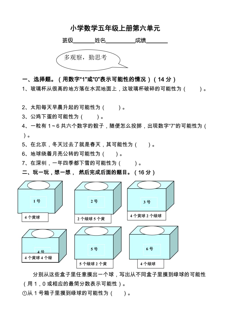 小学数学：第6单元《解决问题的策略》单元测试(苏教版五年级上册)_第1页