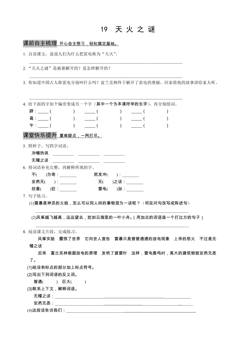 語文：19《天火之謎》過關試題(13-14蘇教版五年級上)_第1頁