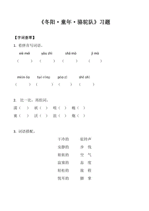 語文人教五年級(jí)下冊(cè) 冬陽(yáng)童年駱駝隊(duì) 練習(xí)題