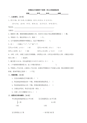 小學數(shù)學： 五年級下第一單元方程檢測試卷(蘇教版五年級下)