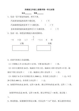 小學數(shù)學：第1單元《認識負數(shù)》單元測試(蘇教版五年級上冊)