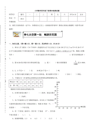 小學數(shù)學四年級下冊期末檢測試題(人教版四年級下)(數(shù)學)