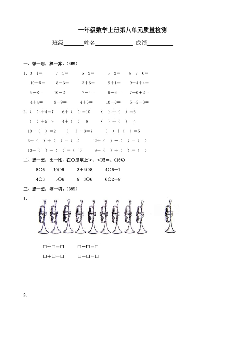 小学数学：第8单元《加法和减法》单元测试(苏教版一年级上册)_第1页