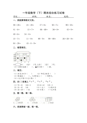 小學(xué)數(shù)學(xué)一年級數(shù)學(xué)試卷