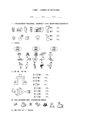 小學數(shù)學：第五單元測試(人教版一年級上)