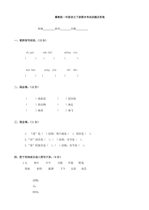 語文：期末考試 (冀教版一年級下)