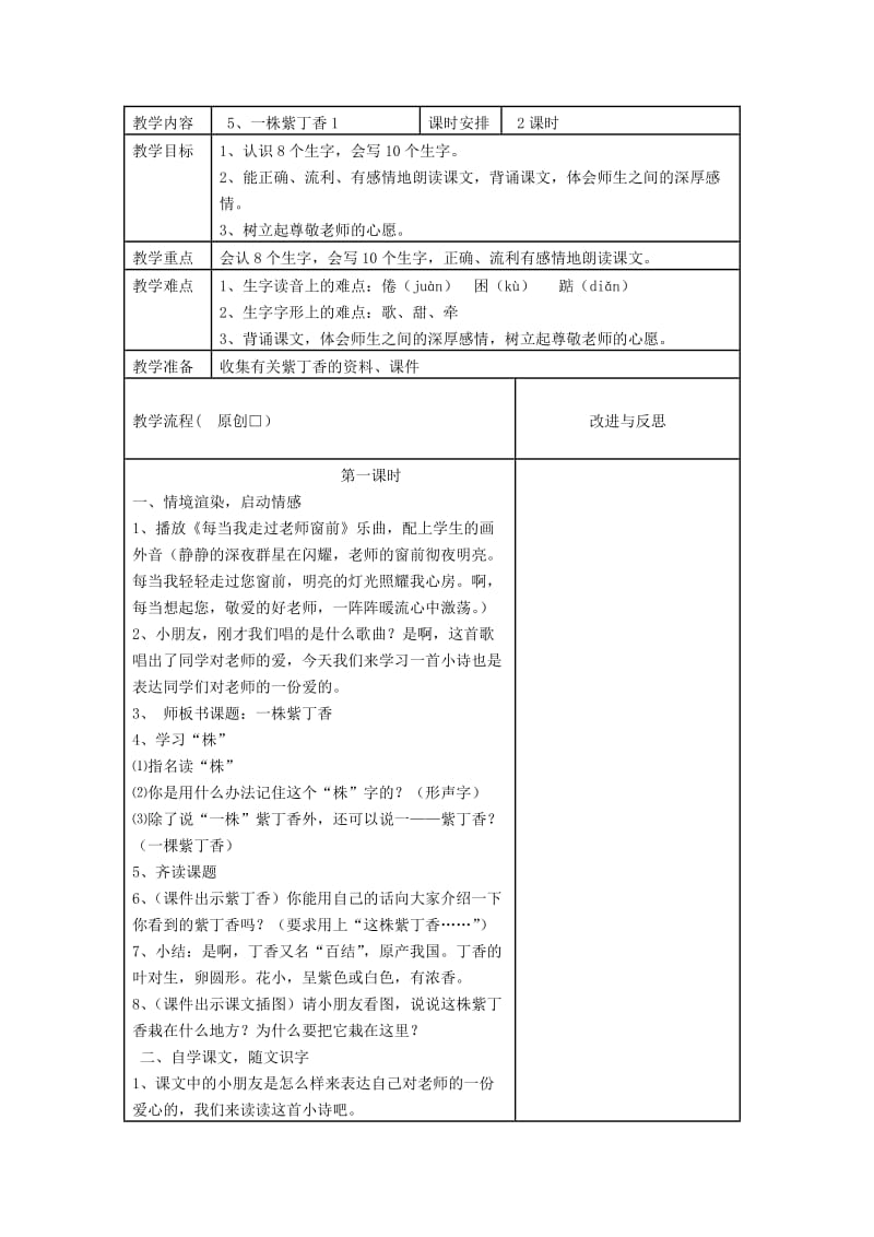 二年級上冊語文5、一株紫丁香教學設(shè)計_第1頁