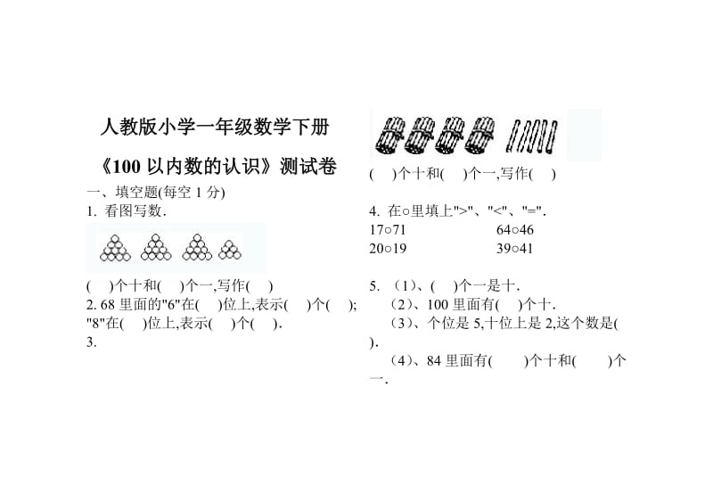 人教版小學(xué)一年級(jí)數(shù)學(xué)下冊(cè)《100以內(nèi)數(shù)的認(rèn)識(shí)》測(cè)試卷_第1頁(yè)