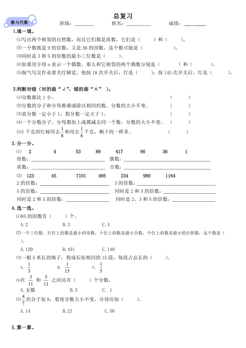 北师大版小学数学五年级上册期末复习试题_第1页