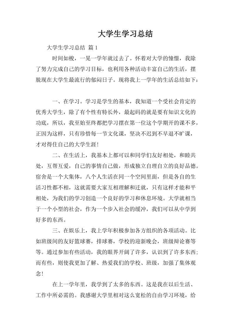 大学生学习总结_第1页