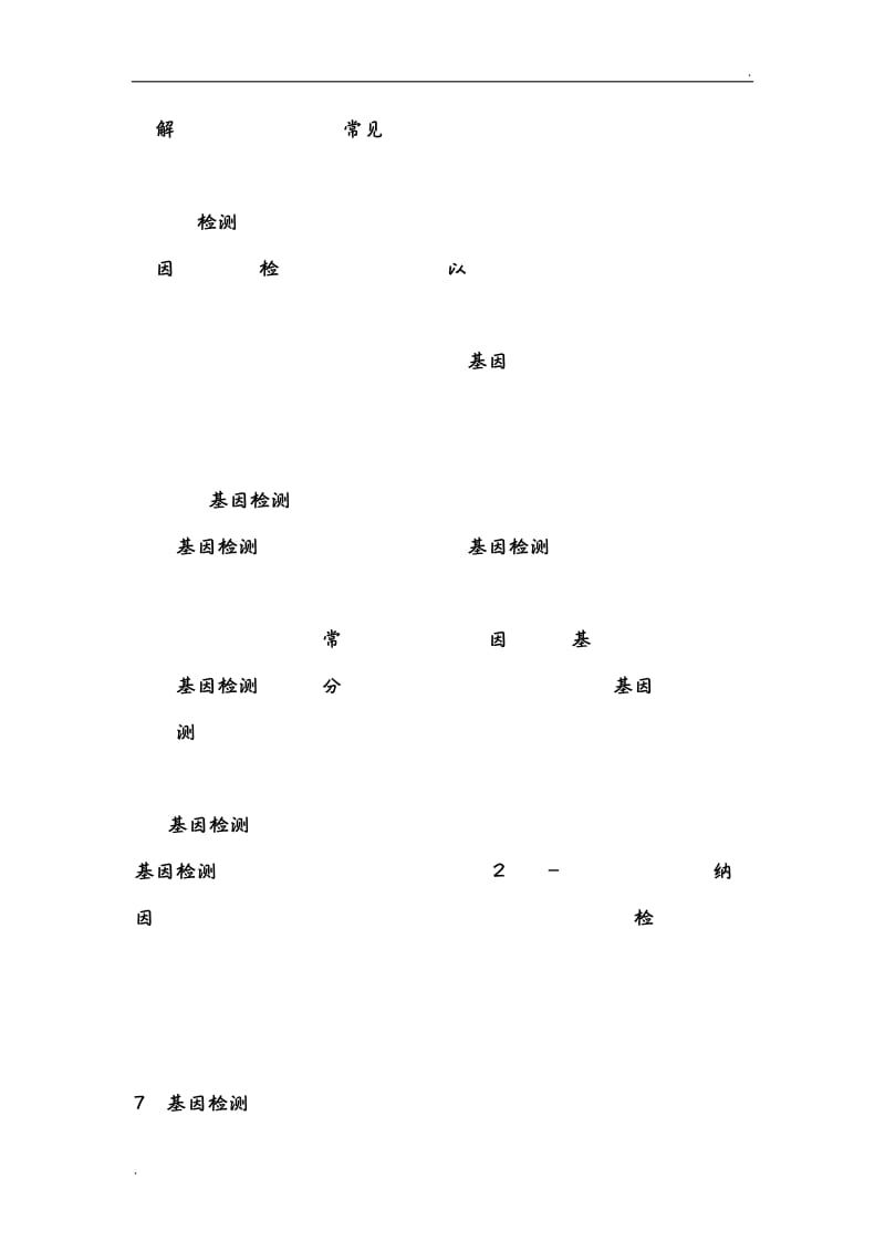 纳因基因检测分享：基因科普以及常见问题解答_第2页