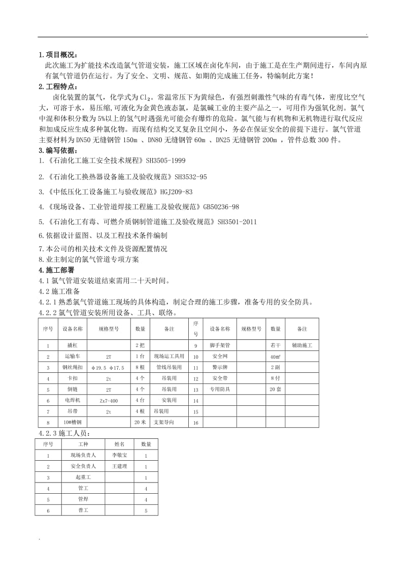 氯气管线施工方案_第3页