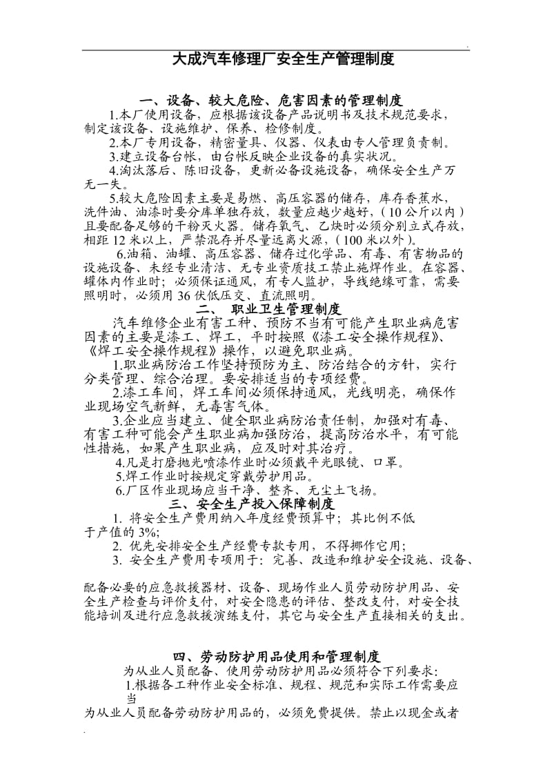 汽车维修企业安全生产管理制度_第1页