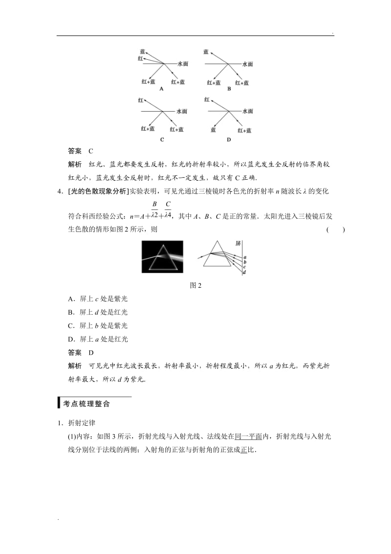 第3课时 光的折射 全反射习题含答案_第2页