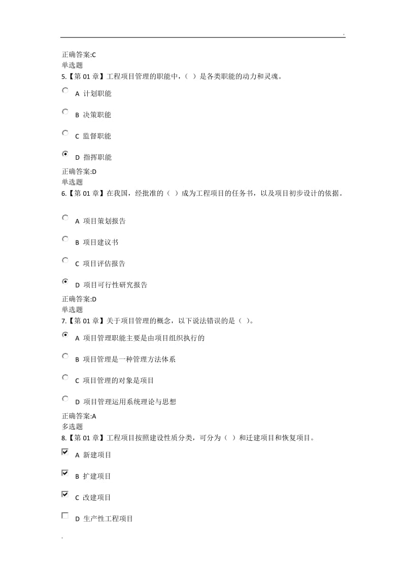 浙江大学远程教育建设项目管理在线作业_第2页