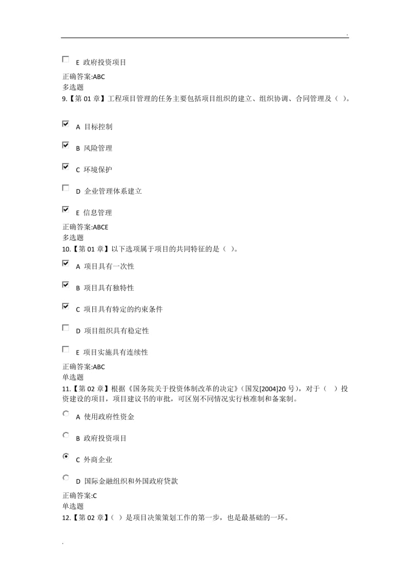 浙江大学远程教育建设项目管理在线作业_第3页