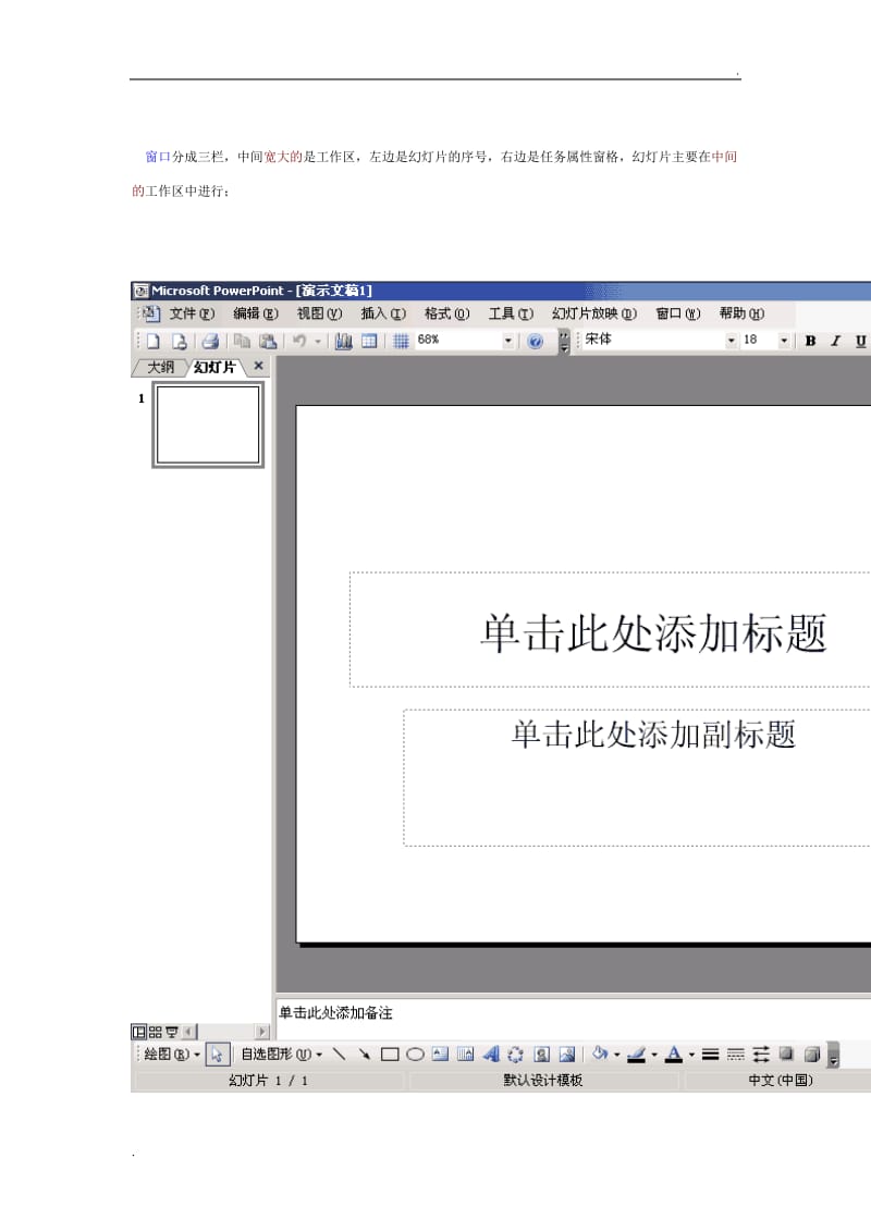 手把手教你学PPT(附实际操作部奏)_第3页