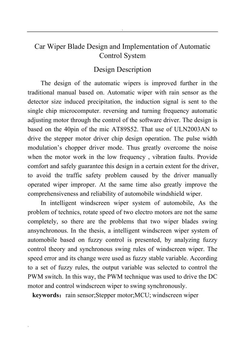 汽车雨刮器的自动控制系统设计与实现_第2页