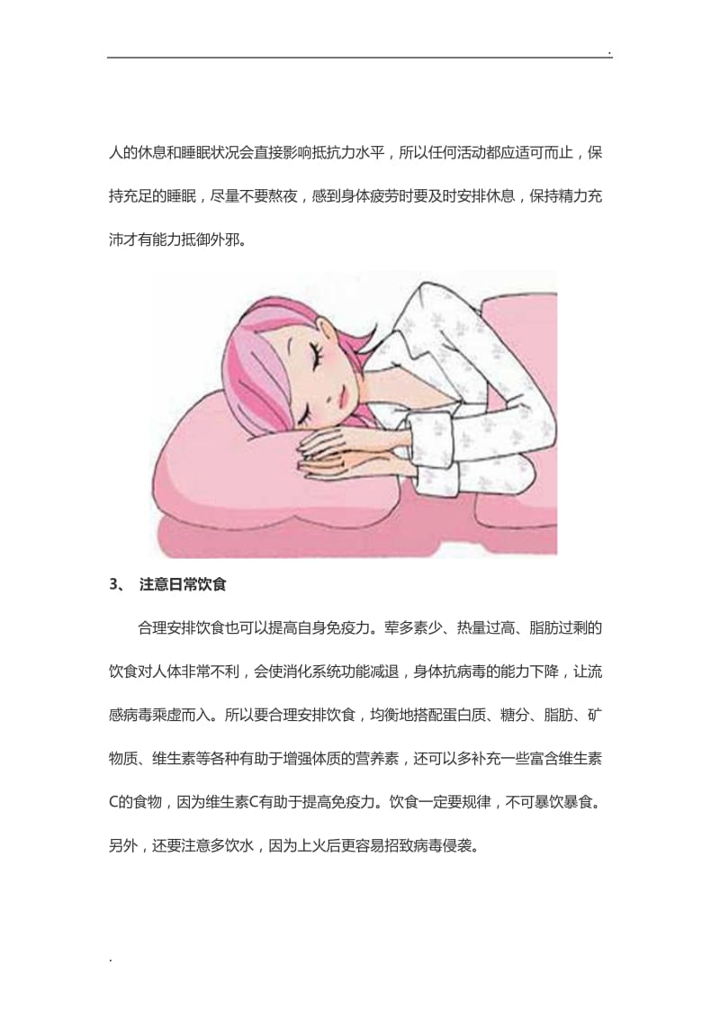 流感注意事项_第2页