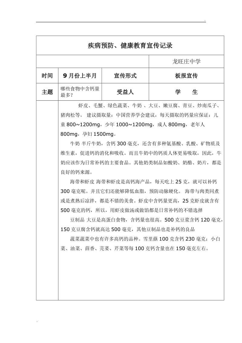 疾病预防、健康教育宣传记录_第2页