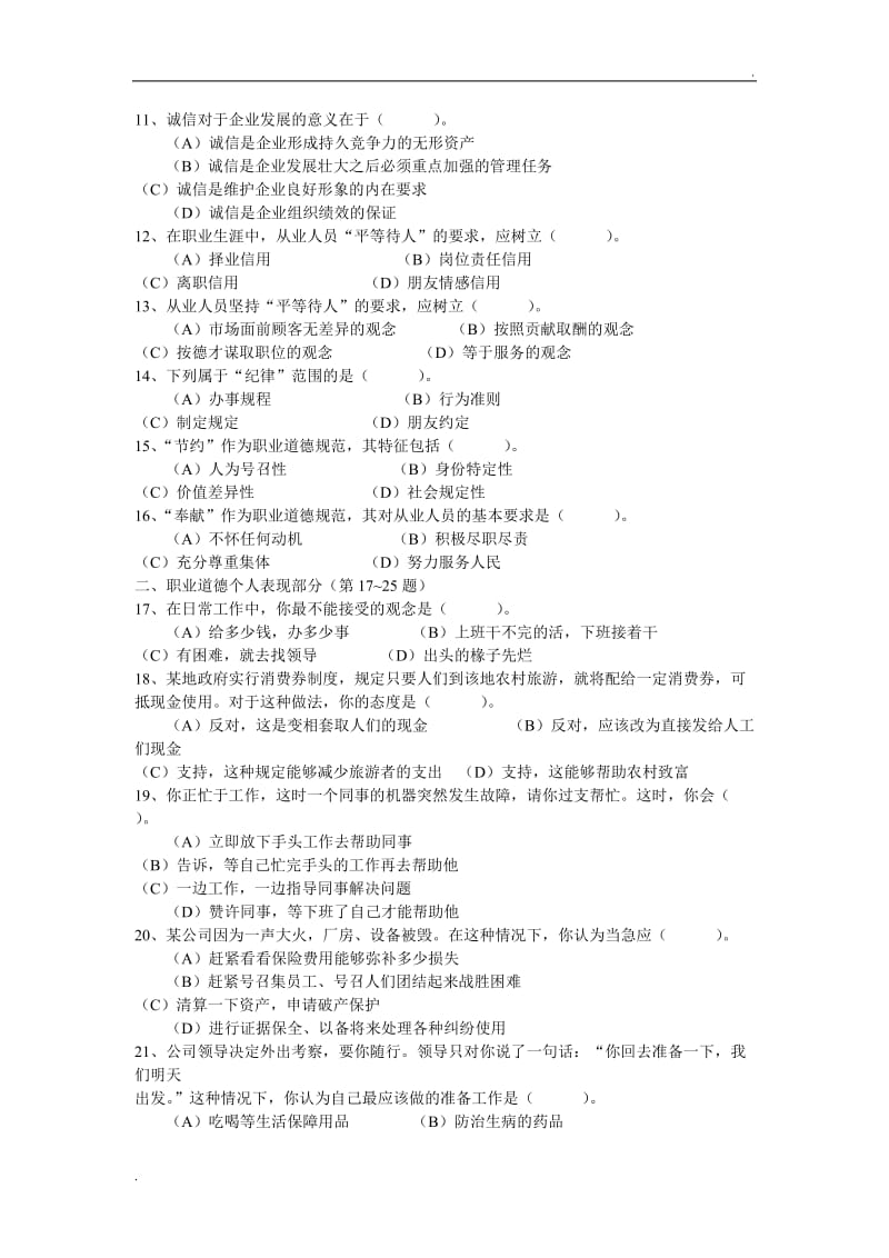 心理咨询师三级真题及解析_第2页