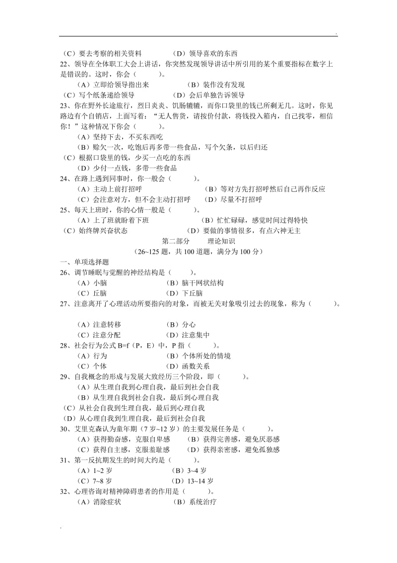 心理咨询师三级真题及解析_第3页