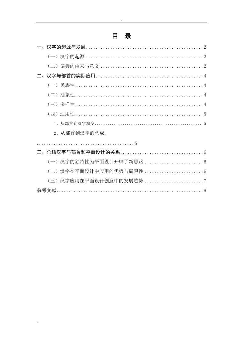 浅谈汉字与部首的关系_第2页