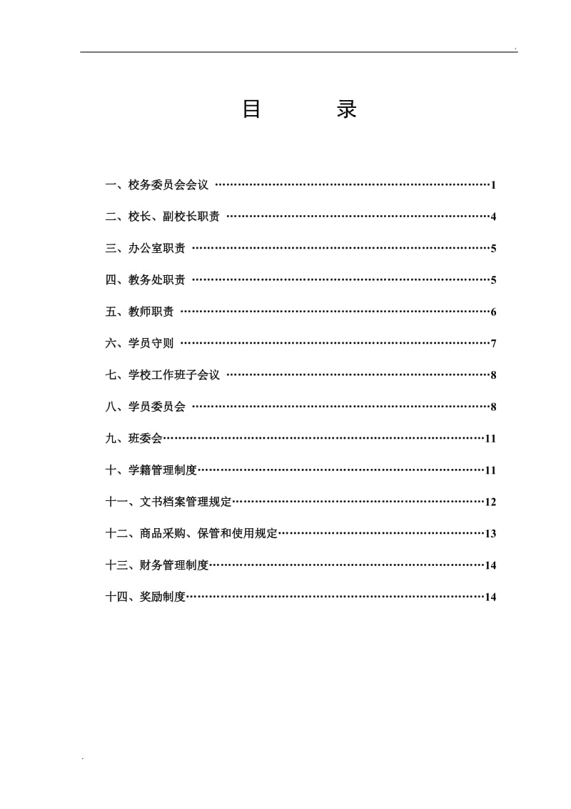 老年大学规章制度汇编_第2页