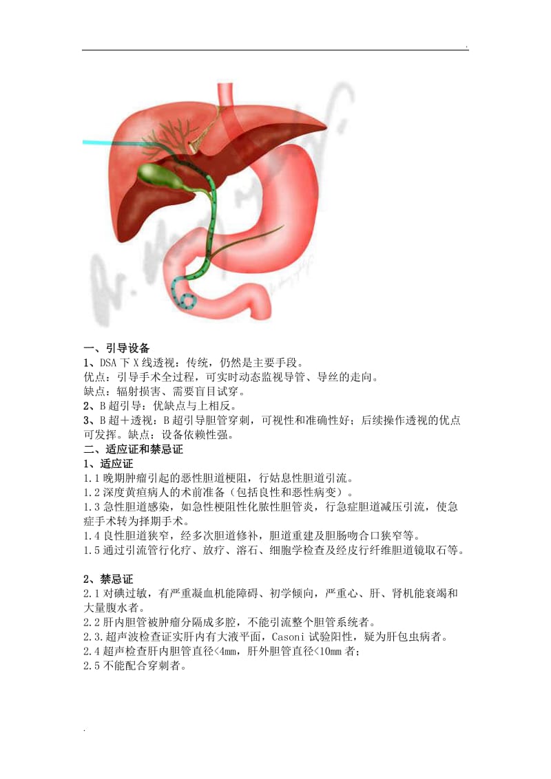 经皮穿刺肝胆管引流术_第3页