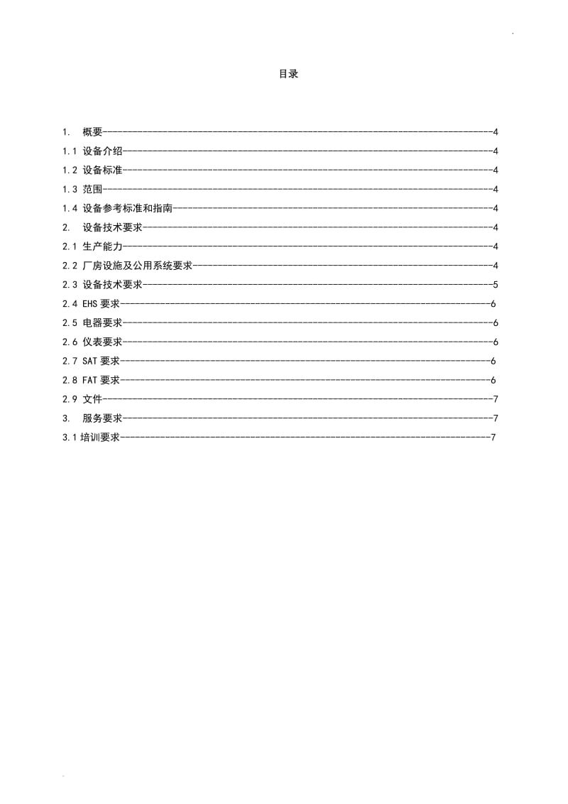 无菌结晶罐用户需求(最终版)_第3页