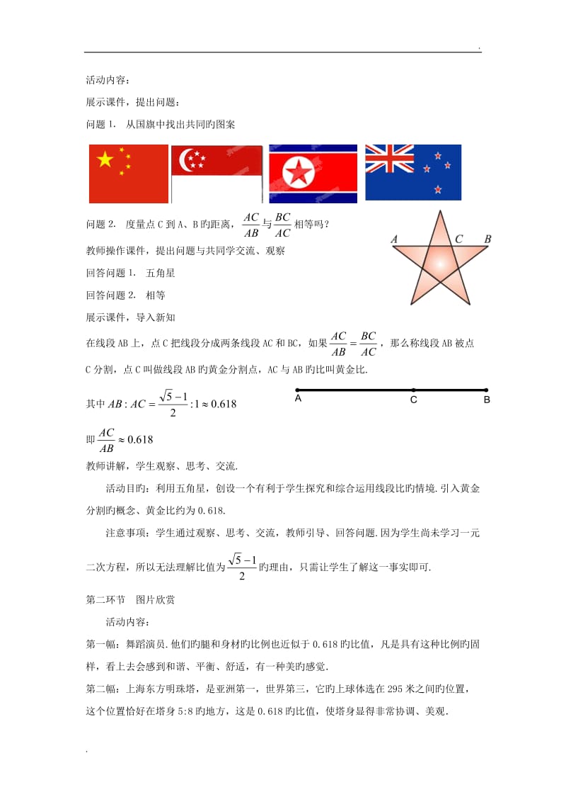 数学初二下北师大版4.2黄金分割教学设计_第2页